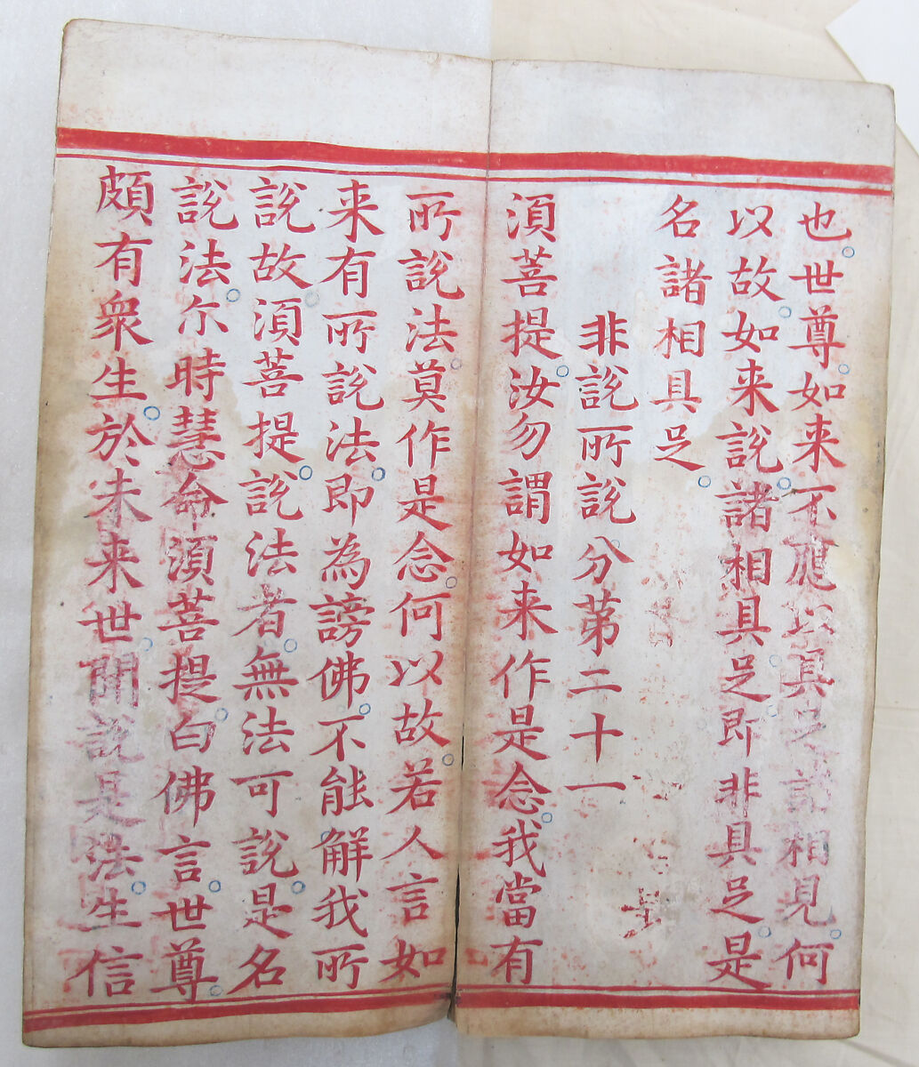 The Diamond Sutra, Unidentified artist, Woodblock printed book with handwritten and hand-painted sections, China