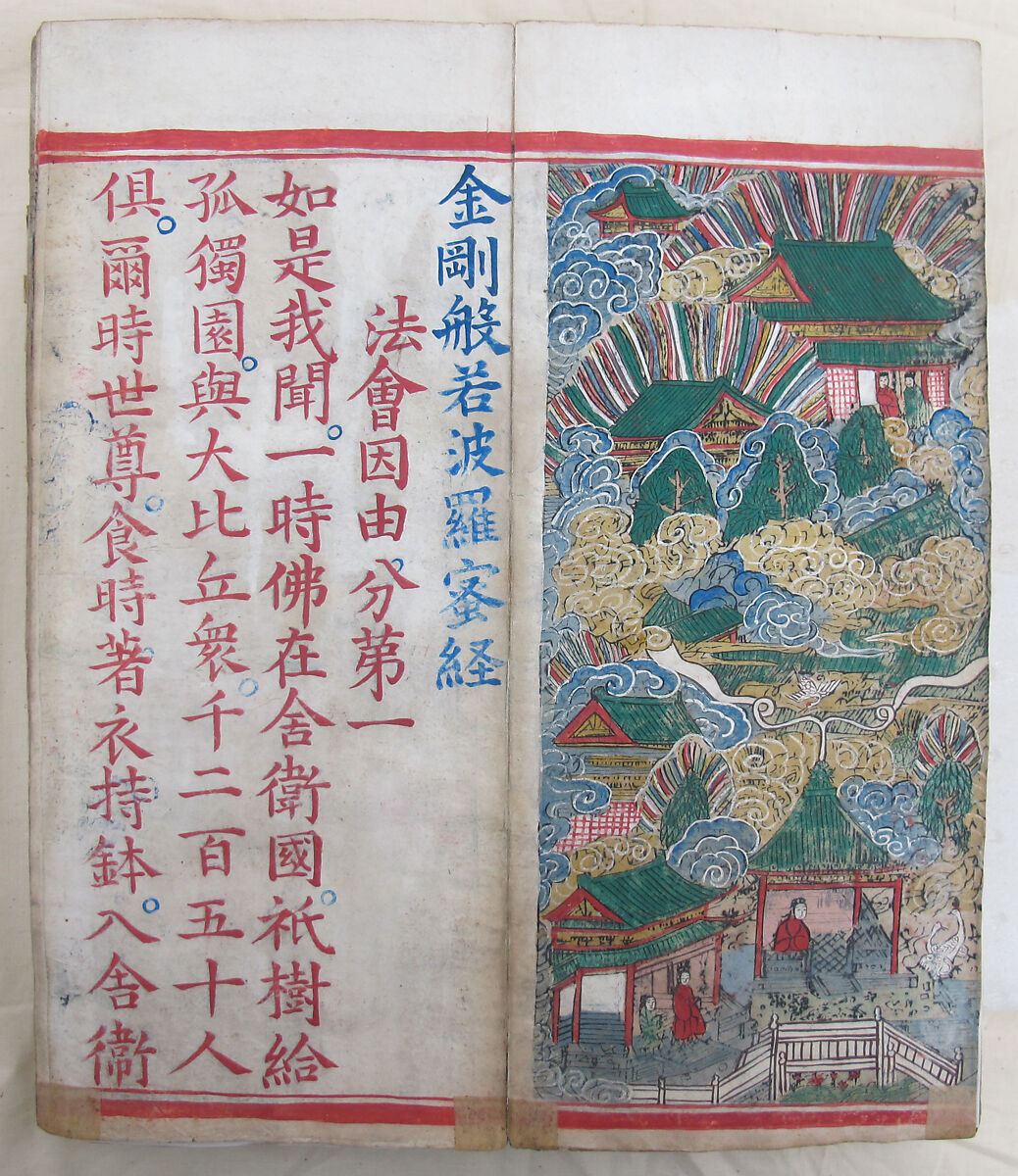 The Diamond Sutra, Unidentified artist, Woodblock printed book with handwritten and hand-painted sections, China