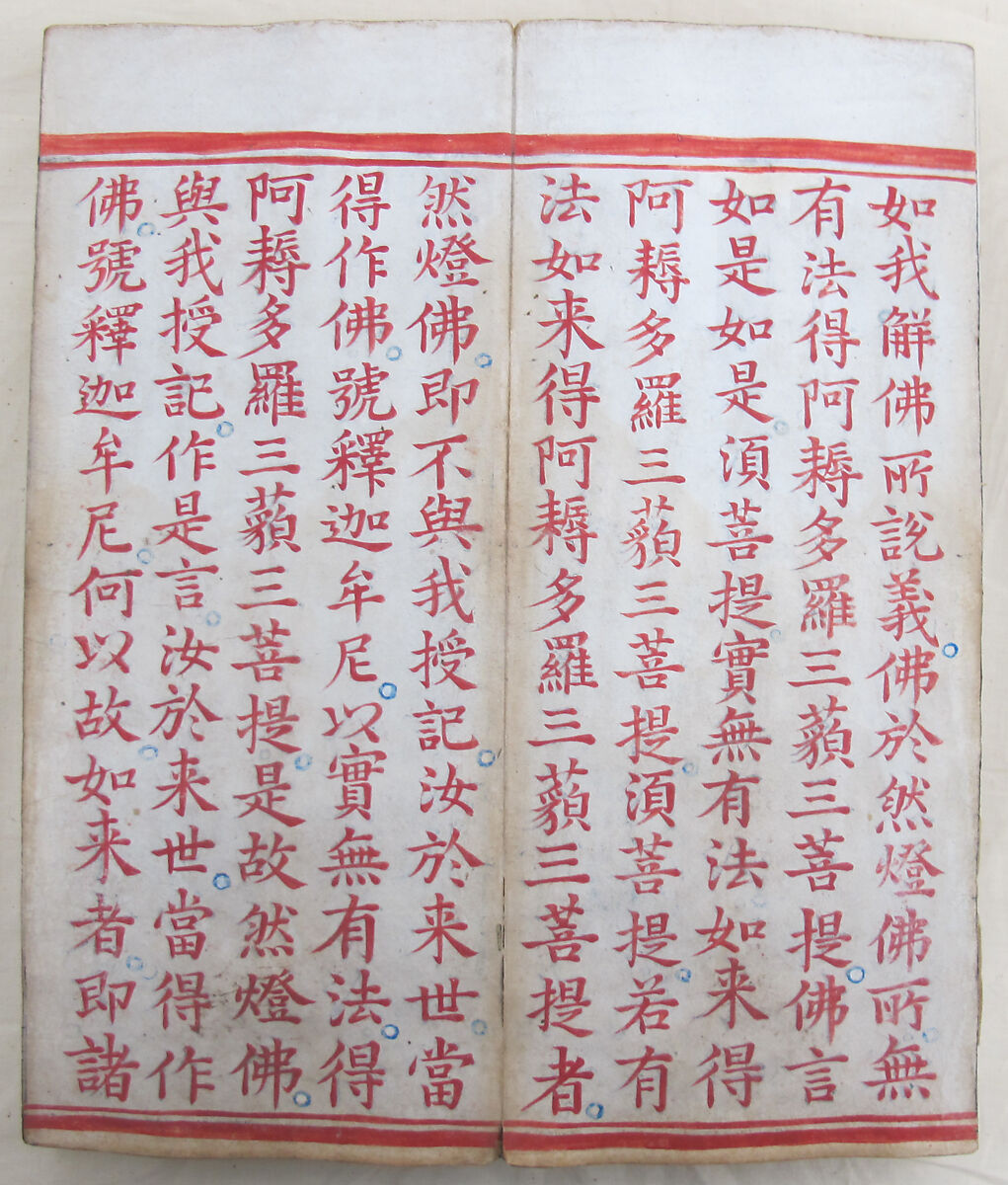 The Diamond Sutra, Unidentified artist, Woodblock printed book with handwritten and hand-painted sections, China