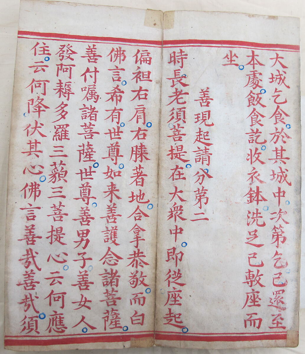 The Diamond Sutra, Unidentified artist, Woodblock printed book with handwritten and hand-painted sections, China