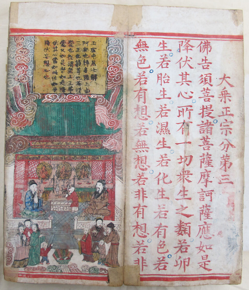 The Diamond Sutra, Unidentified artist, Woodblock printed book with handwritten and hand-painted sections, China
