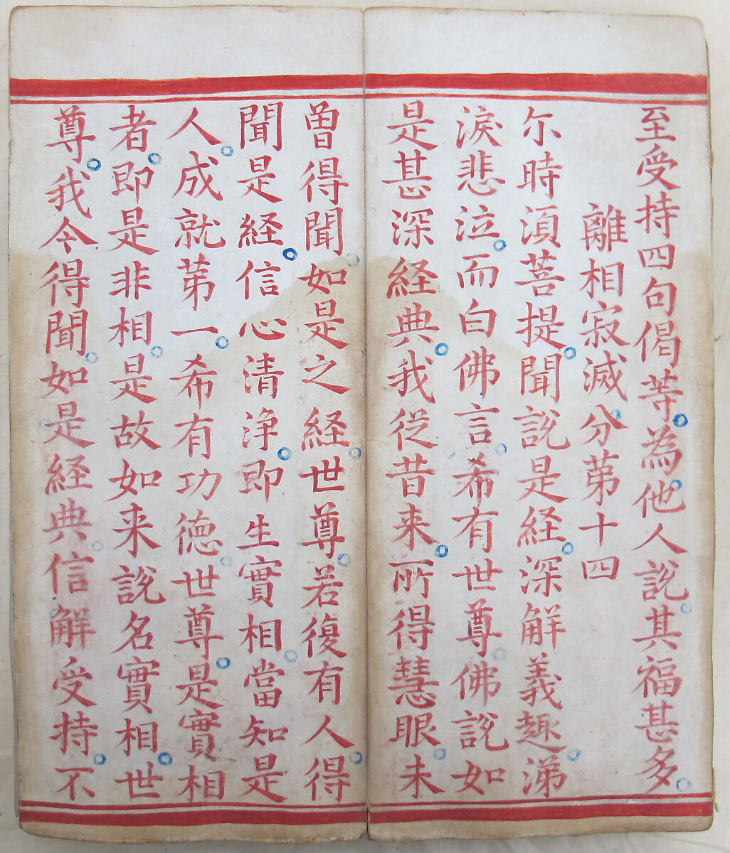 The Diamond Sutra, Unidentified artist, Woodblock printed book with handwritten and hand-painted sections, China