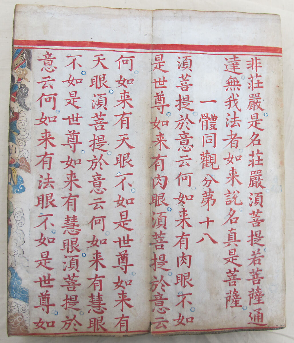 The Diamond Sutra, Unidentified artist, Woodblock printed book with handwritten and hand-painted sections, China