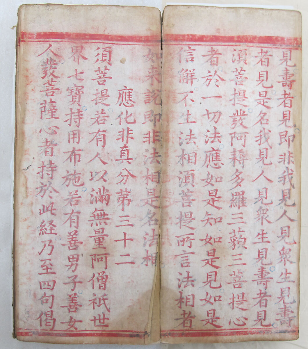 The Diamond Sutra, Unidentified artist, Woodblock printed book with handwritten and hand-painted sections, China