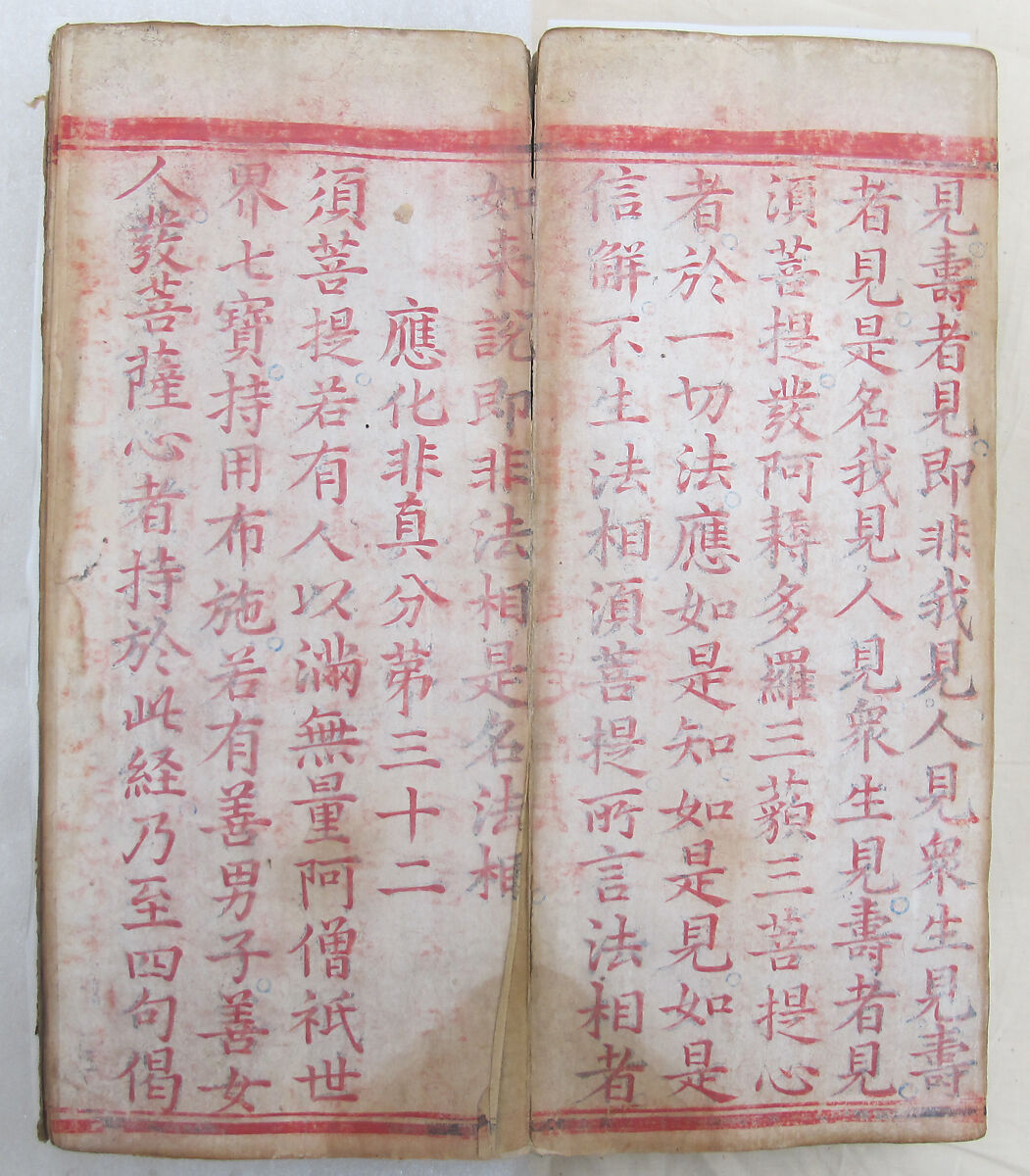 The Diamond Sutra, Unidentified artist, Woodblock printed book with handwritten and hand-painted sections, China