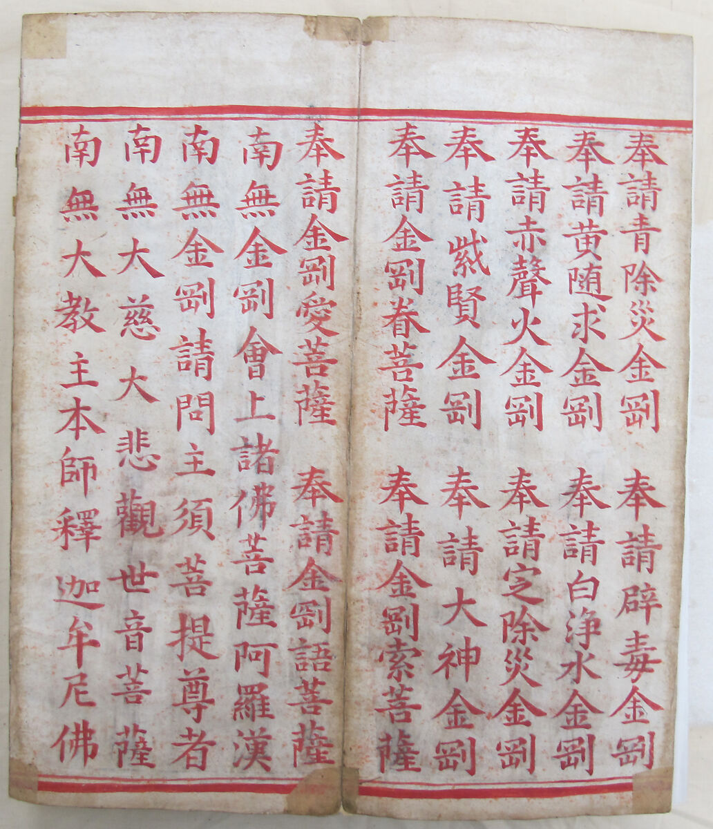The Diamond Sutra, Unidentified artist, Woodblock printed book with handwritten and hand-painted sections, China