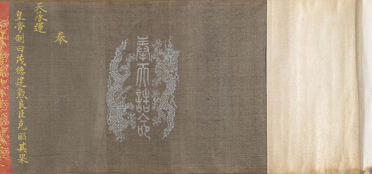 Scroll of Commission, Unidentified artist, Handscroll; silk, China