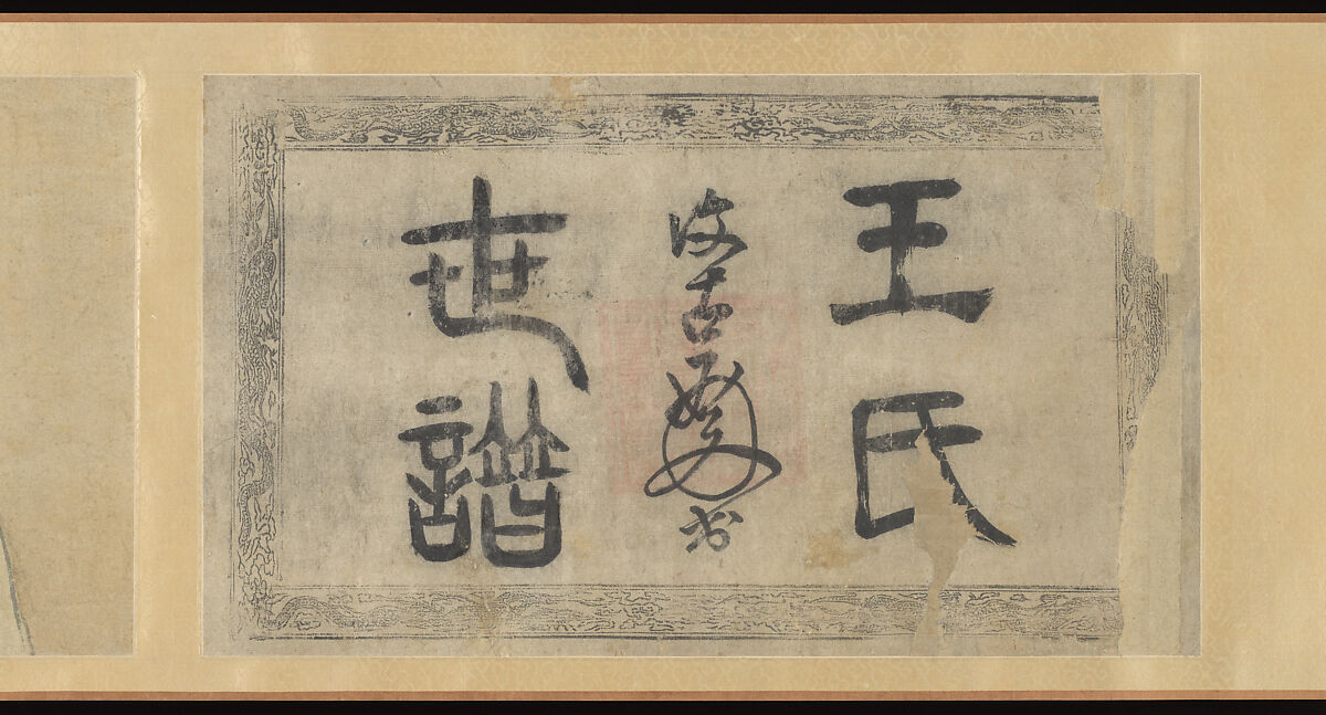 Genealogy with Portraits, Unidentified artist, Handscroll; ink and color on paper, China