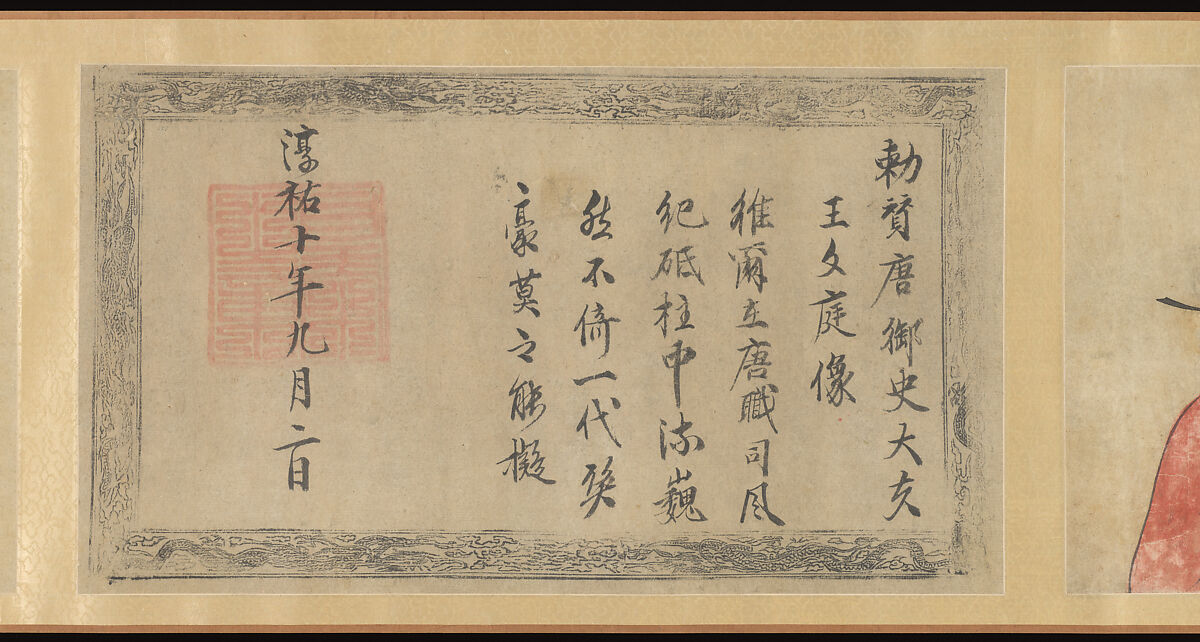 Genealogy with Portraits, Unidentified artist, Handscroll; ink and color on paper, China