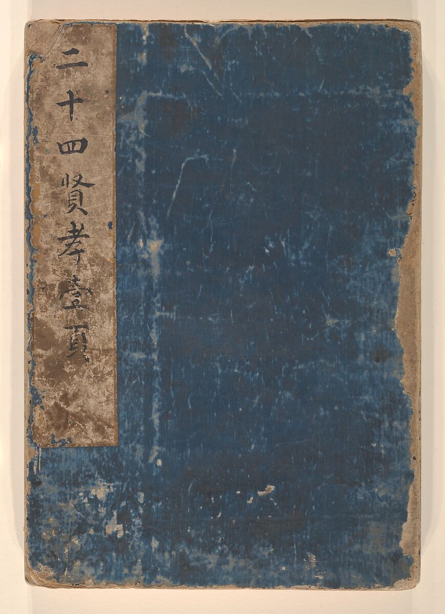 Twenty-four Paragons of Filial Piety, Unidentified artist Chinese, 19th century, Album of fifty-one leaves of paintings and calligraphy; ink, wash and color on paper, China