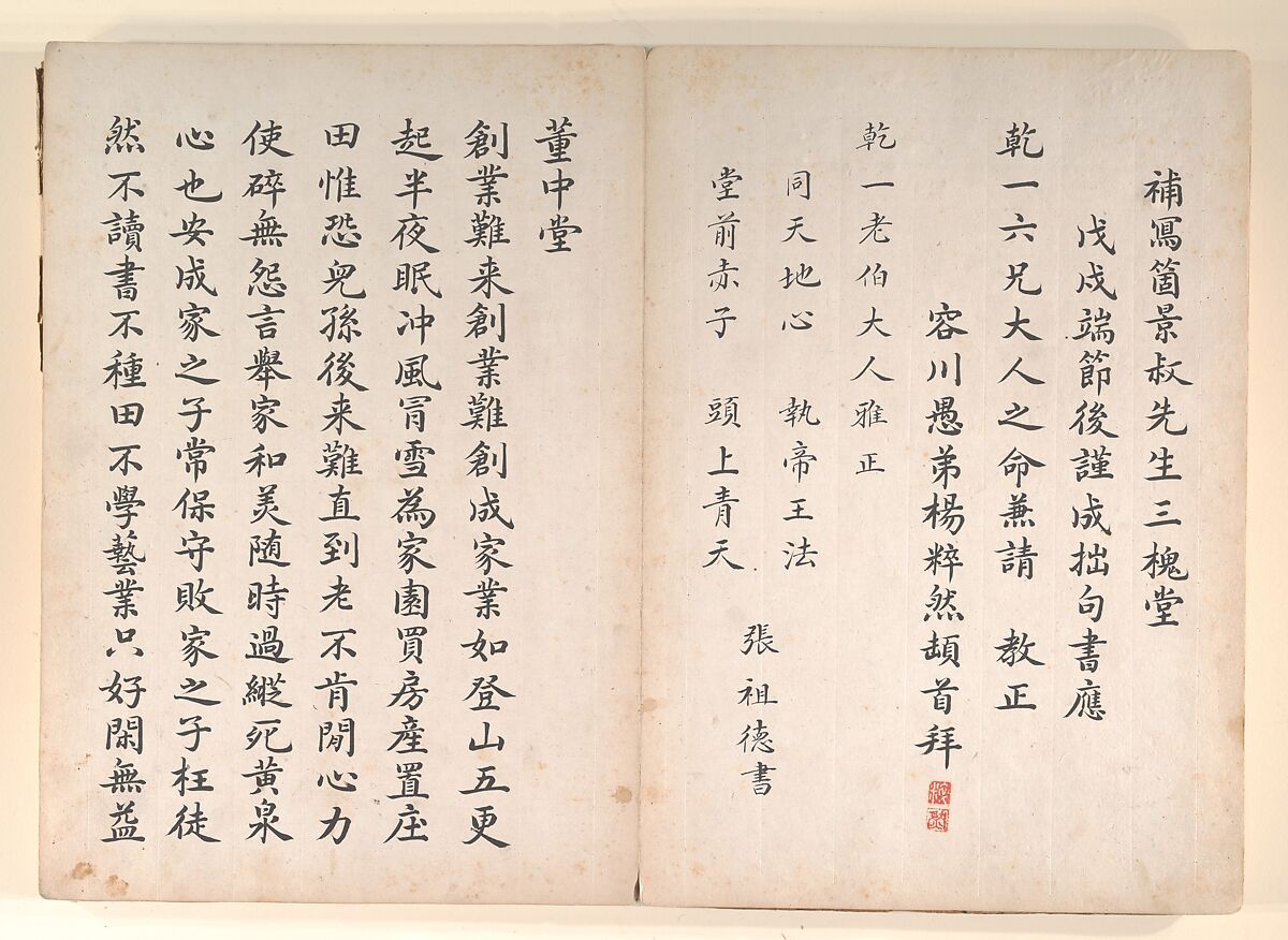 Twenty-four Paragons of Filial Piety, Unidentified artist Chinese, 19th century, Album of fifty-one leaves of paintings and calligraphy; ink, wash and color on paper, China