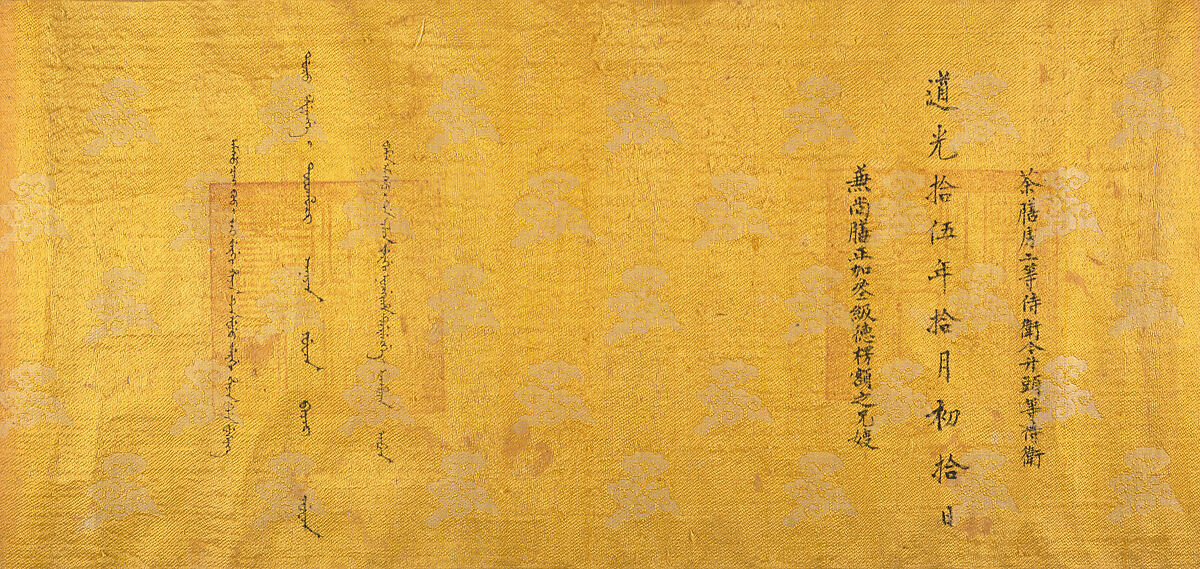 Commendation Scroll, Unidentified artist Chinese, 19th century, Handscroll; ink and color on silk and paper, China 