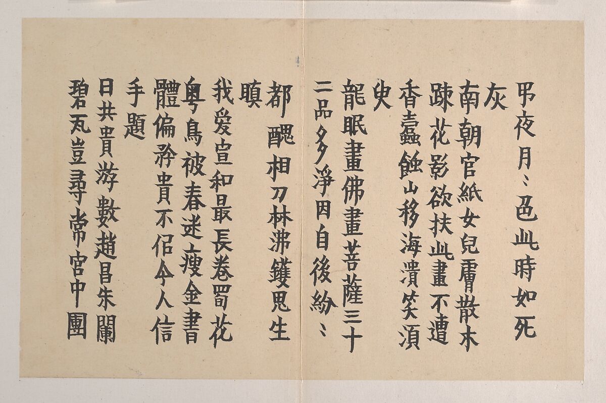 Poems on Paintings, Written for Ma Yueguan, Jin Nong (Chinese, 1687–1773), Album of eleven double leaves; ink on paper, China