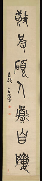 Calligraphy in the Style of Stone Drums, Wu Changshuo (Chinese, 1844–1927), Pair of hanging scrolls; ink on paper, China