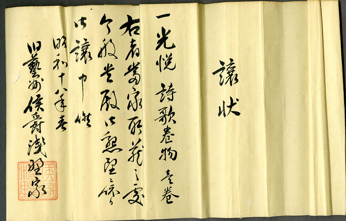 Twelve Poems from the New Collection of Poems Ancient and Modern, Calligraphy by Hon'ami Kōetsu (Japanese, 1558–1637), Handscroll; ink and gold on silk, Japan