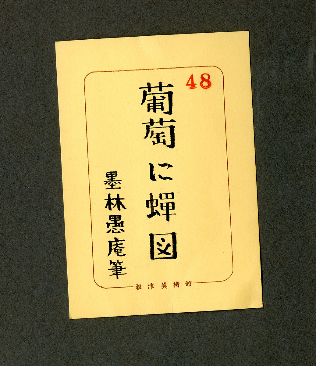 Cicada on a Grapevine, Bokurin Guan (Japanese, active late 14th century), Hanging scroll; ink on paper, Japan