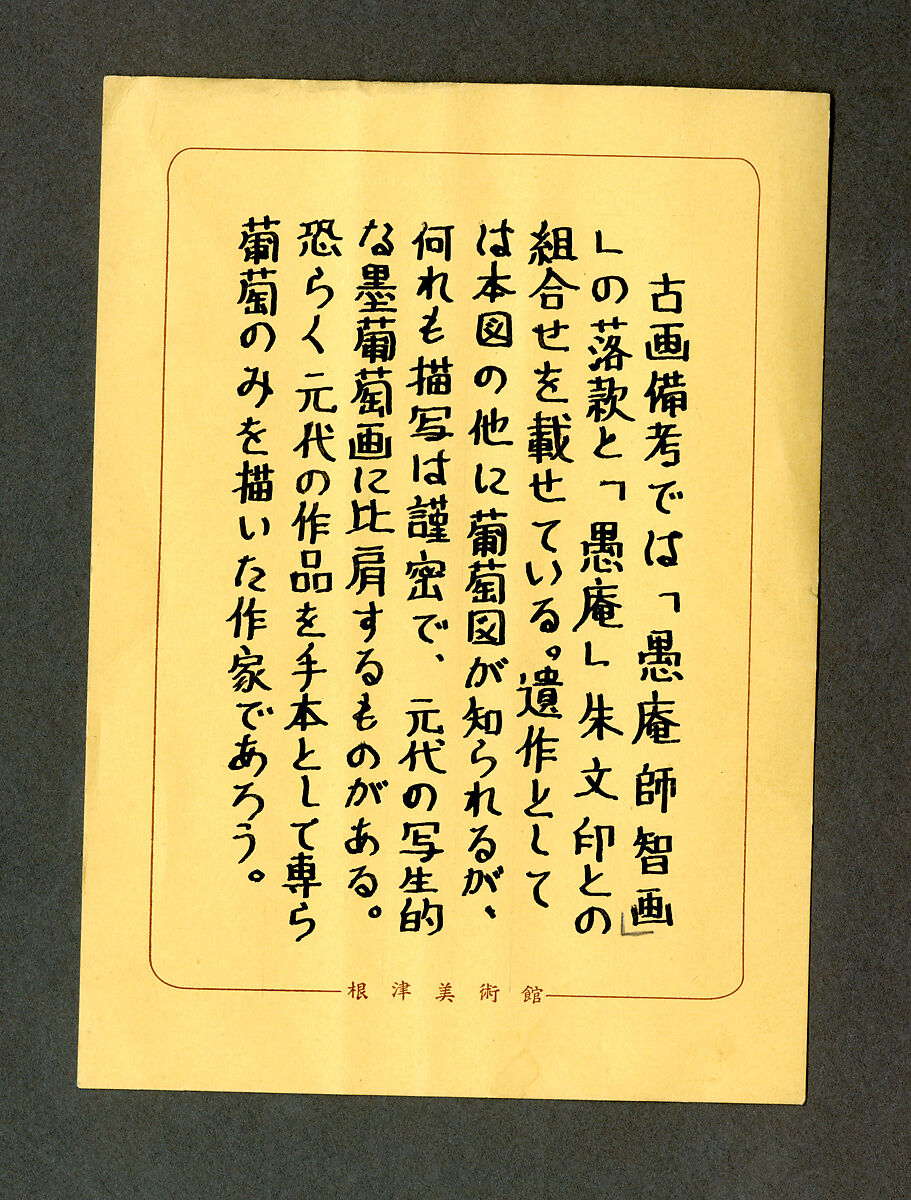 Cicada on a Grapevine, Bokurin Guan (Japanese, active late 14th century), Hanging scroll; ink on paper, Japan