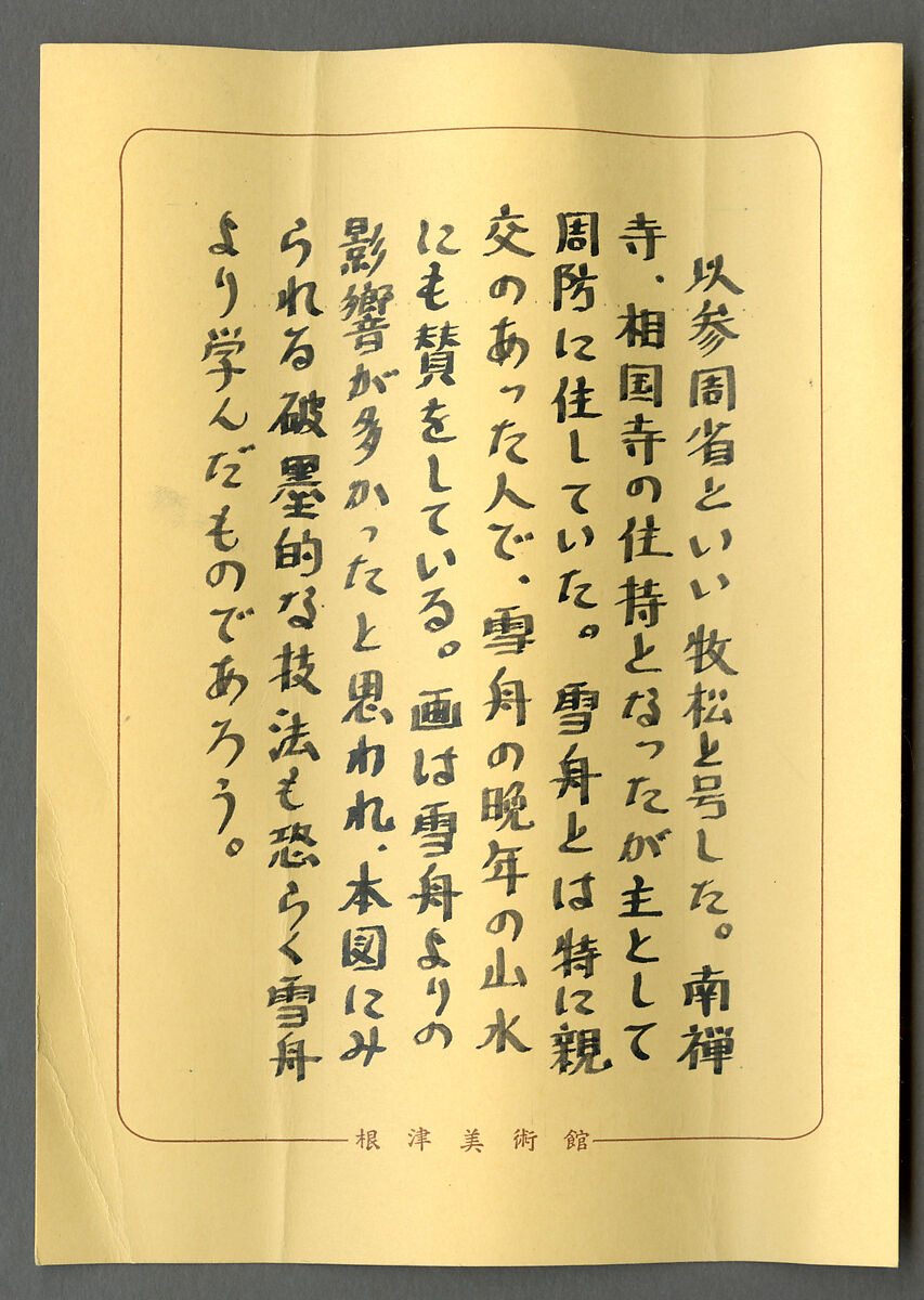 Splashed-Ink Landscape, Bokushō Shūshō (Japanese, active late 15th–early 16th century), Hanging scroll; ink on paper, Japan