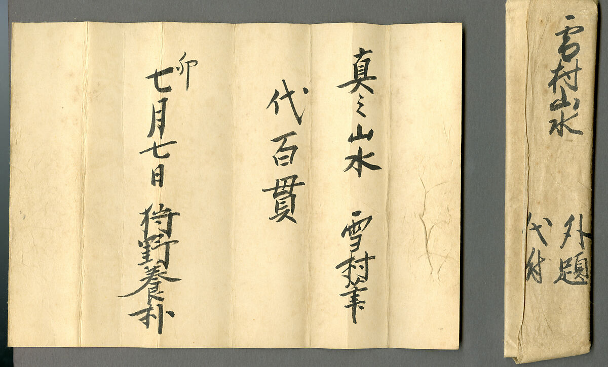 Landscape with Rocky Precipice, Sesson Shūkei (ca. 1504–ca. 1589), Hanging scroll; ink and color on paper, Japan