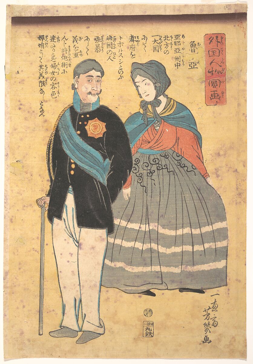 Russian Officer with His Wife, Utagawa Yoshiiku (Japanese, 1833–1904), Woodblock print; ink and color on paper, Japan 