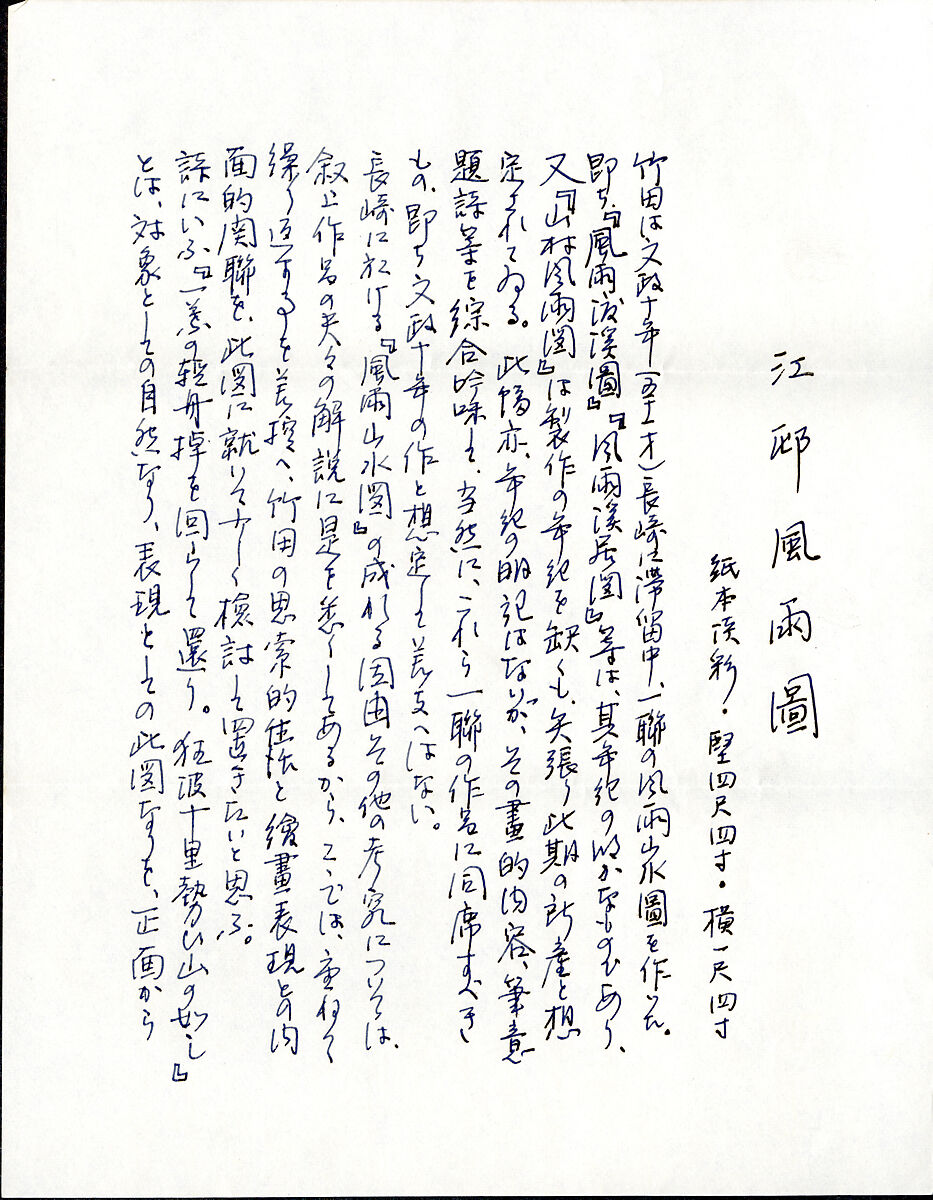 Rainstorm over a River Village, Tanomura Chikuden (Japanese, 1777–1835), Hanging scroll; ink and color on paper, Japan