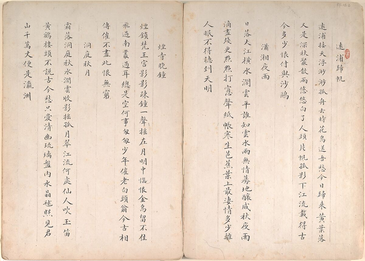 Eight Landscape Scenes and Calligraphy, Unidentified artist Chinese, 19th century, Album of twenty-two leaves; ink and wash on paper, China