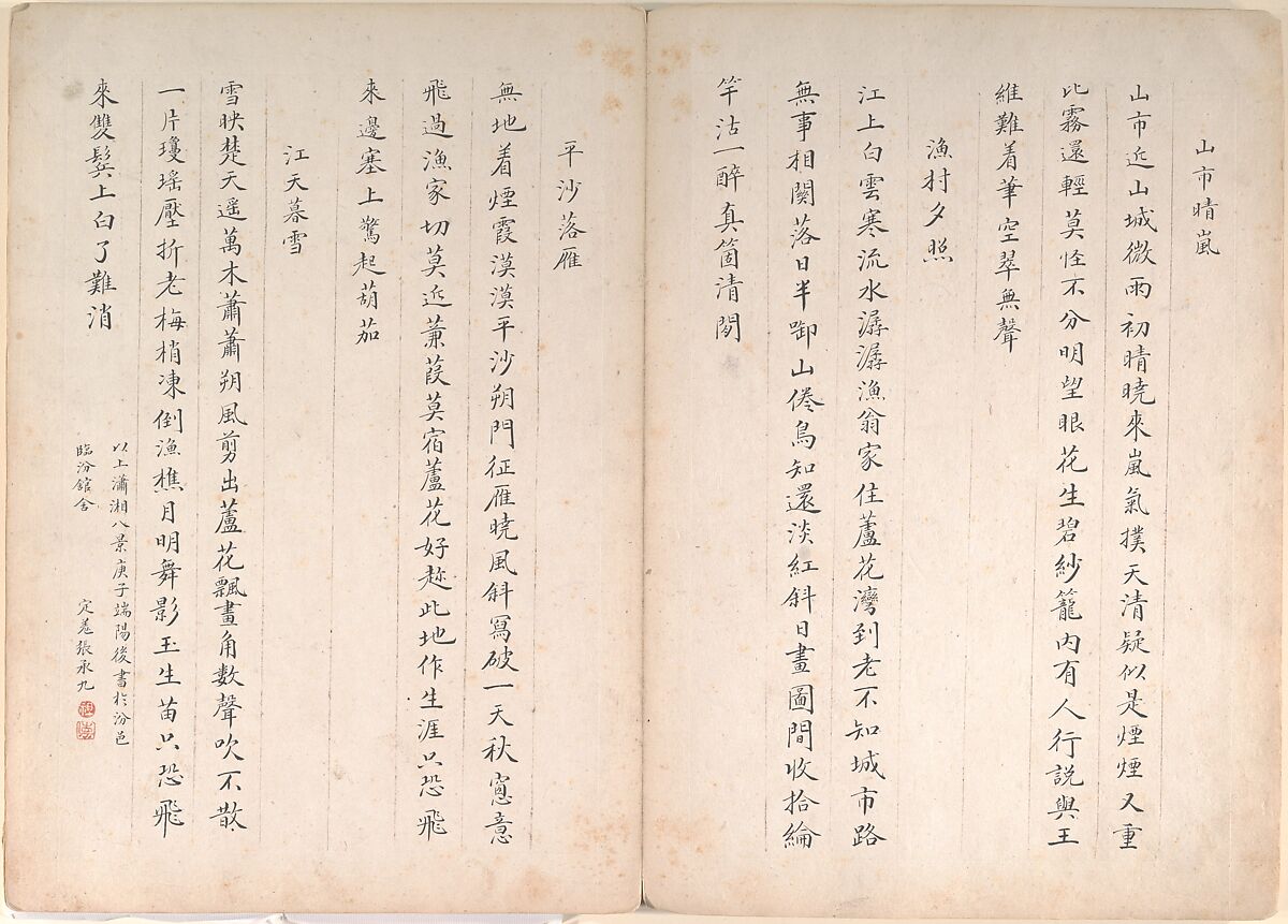 Eight Landscape Scenes and Calligraphy, Unidentified artist Chinese, 19th century, Album of twenty-two leaves; ink and wash on paper, China