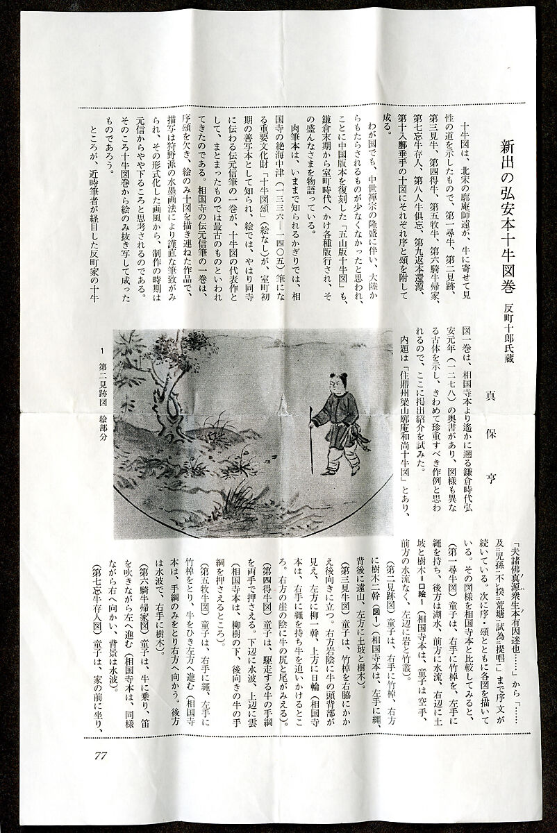 Ten Verses on Oxherding, Handscroll; ink and color on paper, Japan