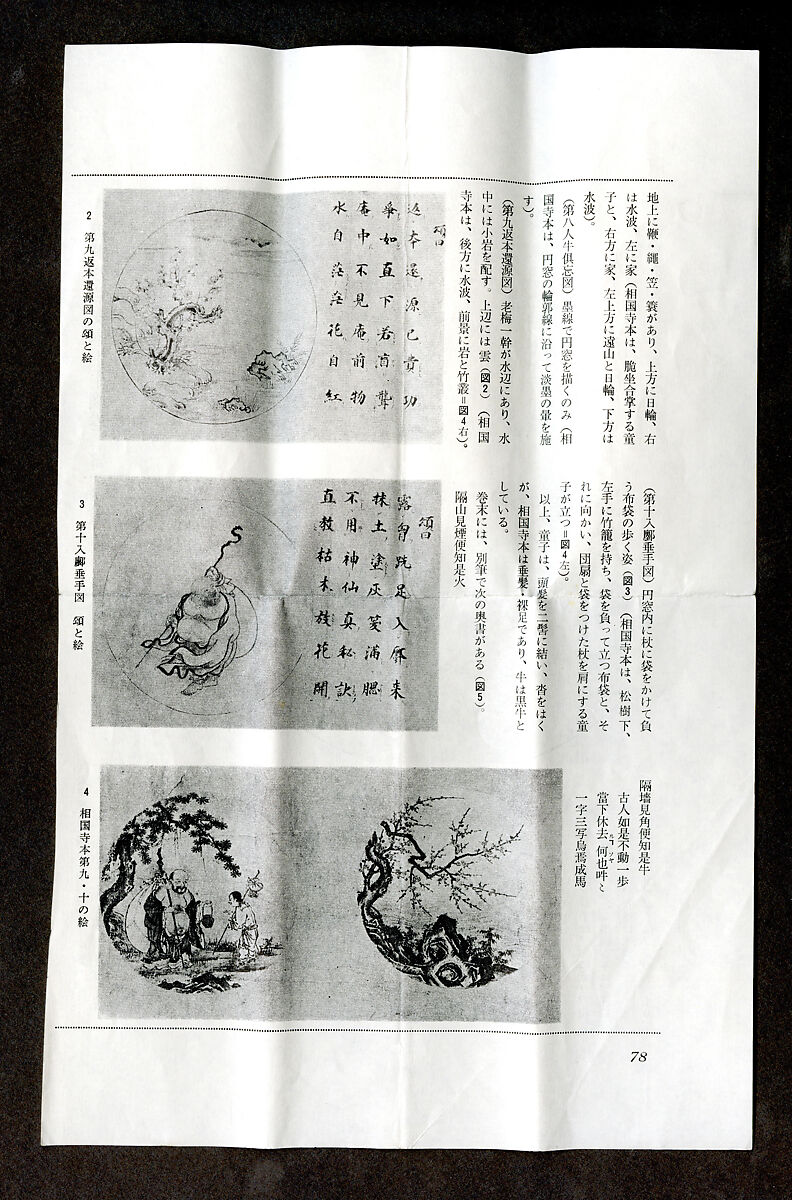 Ten Verses on Oxherding, Handscroll; ink and color on paper, Japan