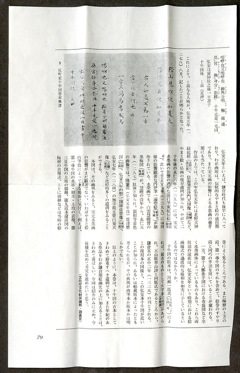 Ten Verses on Oxherding, Handscroll; ink and color on paper, Japan