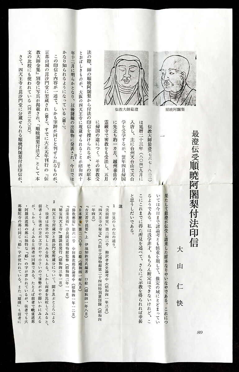 Ten Verses on Oxherding, Handscroll; ink and color on paper, Japan