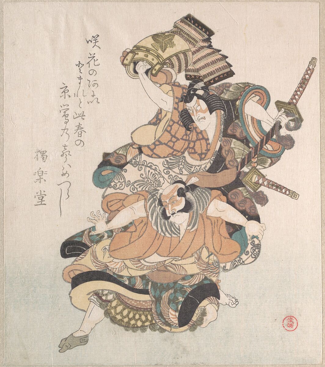 Two Actors; a Scene from the Soga Play, Kubo Shunman (Japanese, 1757–1820), Woodblock print (surimono); ink and color on paper, Japan 