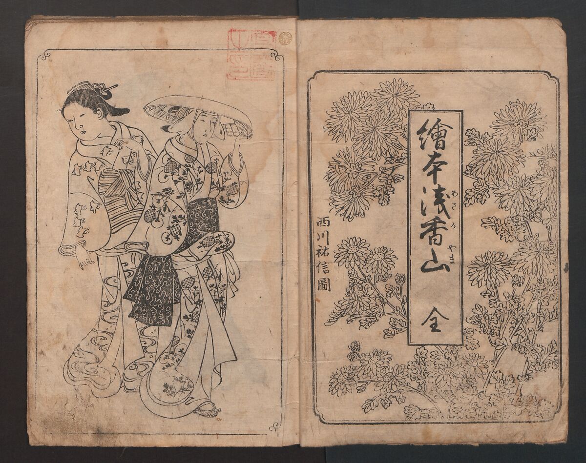 Picture Book: Mount Asaka (Ehon Asakayama) 絵本浅香山, Nishikawa Sukenobu 西川祐信 (Japanese, 1671–1750), Bound book of monochrome woodblock prints; ink on paper, Japan