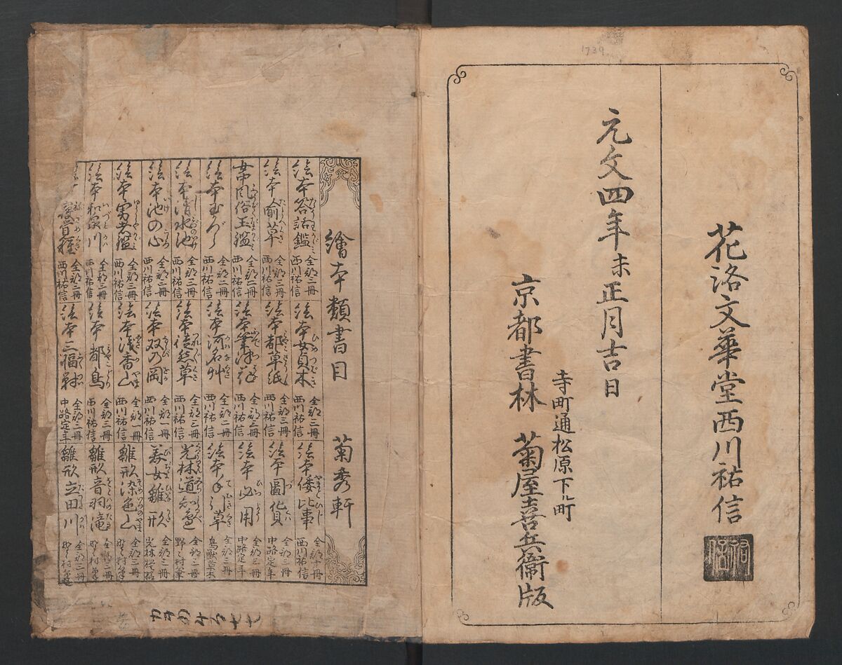 Picture Book: Mount Asaka (Ehon Asakayama) 絵本浅香山, Nishikawa Sukenobu 西川祐信 (Japanese, 1671–1750), Bound book of monochrome woodblock prints; ink on paper, Japan