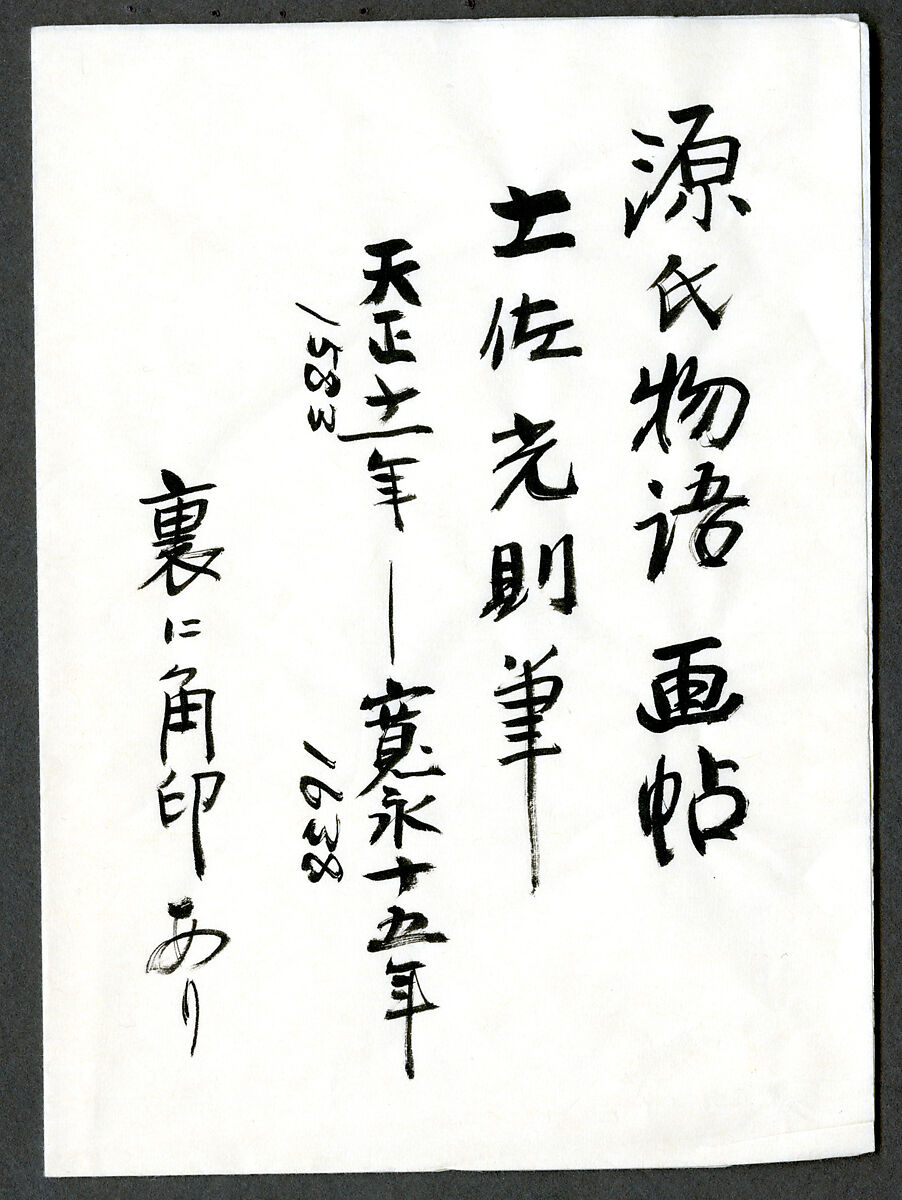 Albums of scenes from The Tale of Genji, Tosa Mitsunori (Japanese, 1583–1638), Two albums of thirty leaves; ink, red pigment, and gold on paper, Japan