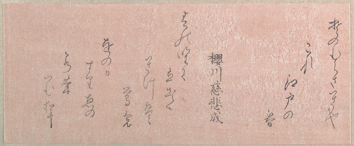 These are Only Poems, Unidentified artist, Part of an album of woodblock prints (surimono); ink and color on paper, Japan 