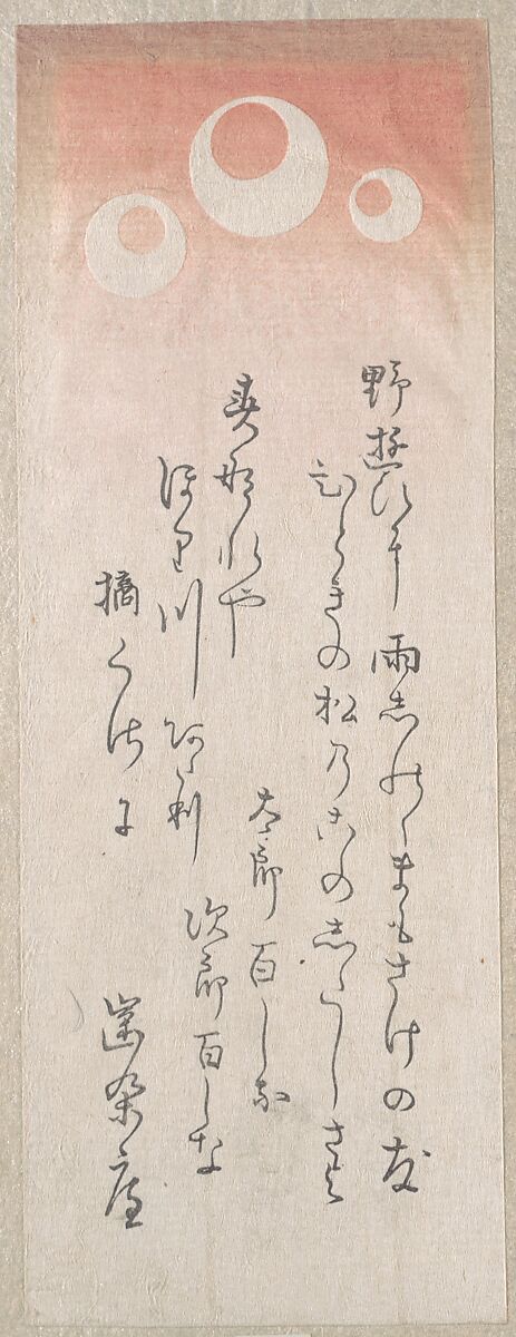 New Year Card with Kyōka (Humerous Poem) and Three Disks, Unidentified artist, Part of an album of woodblock prints (surimono); ink and color on paper, Japan 