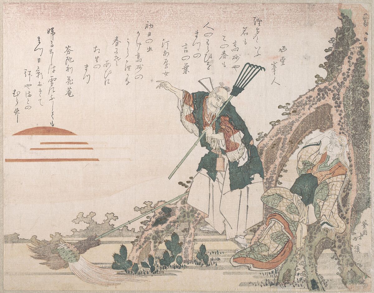 Jo and Uba of Takasago Looking at the Rising Sun; Symbolic Representation of Longevity and Conjugal Harmony, Totoya Hokkei (Japanese, 1780–1850), Part of an album of woodblock prints (surimono); ink and color on paper, Japan 