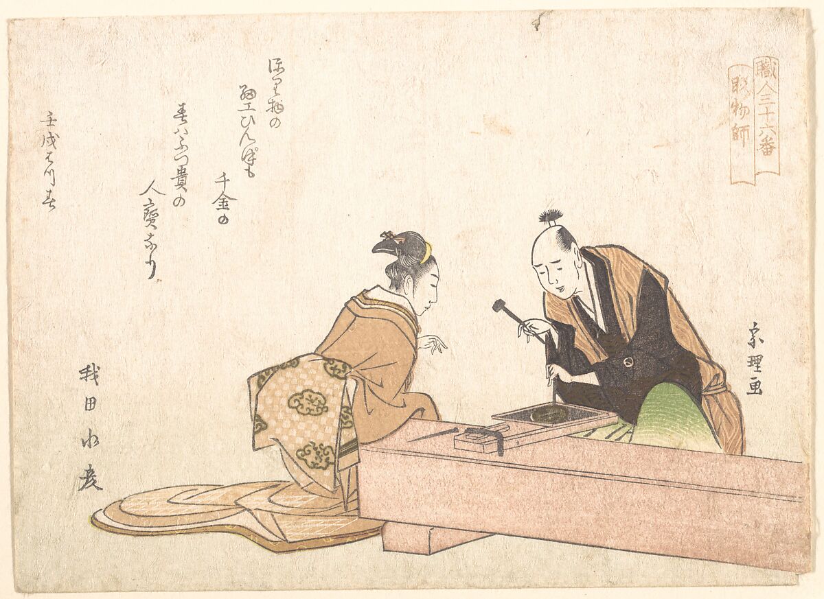 The Metal Carver, Katsushika Hokusai (Japanese, Tokyo (Edo) 1760–1849 Tokyo (Edo)), Woodblock print (surimono); ink and color on paper, Japan 