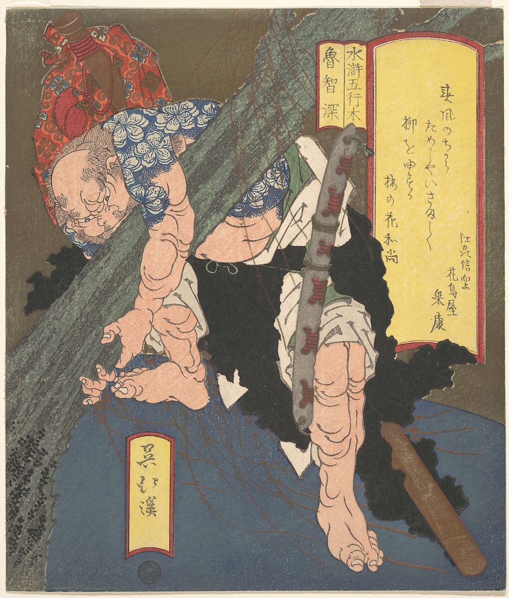 Ro-Chi-Shin Uprooting a Tree, Totoya Hokkei (Japanese, 1780–1850), Woodblock print (surimono); ink and color on paper, Japan 