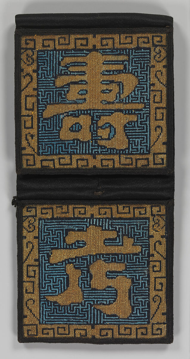 Folding Case with Characters for Longevity (Shou and Kao), Silk and metallic thread embroidery on silk gauze, China 