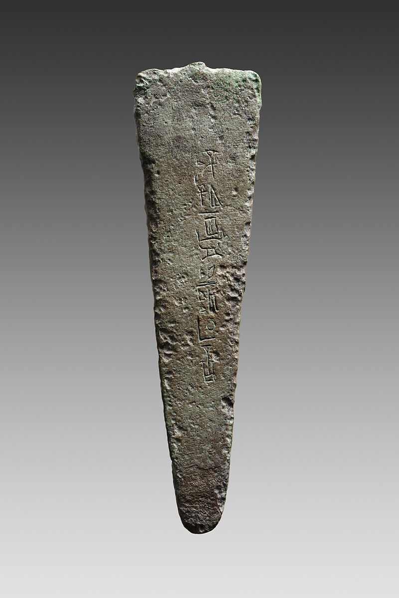 Ichneumon on a base with small cats, inscribed beneath base with the name of Padineith son of Isekhebi, Cupreous metal