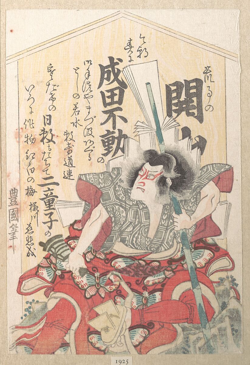 Kabuki Actor, Utagawa Toyoshige (Japanese, active 1802?–?1835), Woodblock print (surimono); ink and color on paper, Japan 