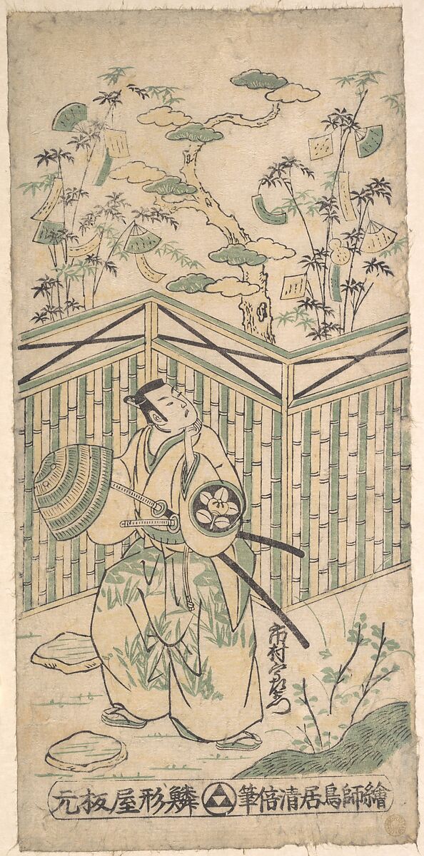 The Actor Ichimura Uzaemon Eighth as a Samurai Carring a Basket Hat, Torii Kiyomasu I (Japanese, active 1696–1716), Woodblock print; ink and color on paper, Japan 