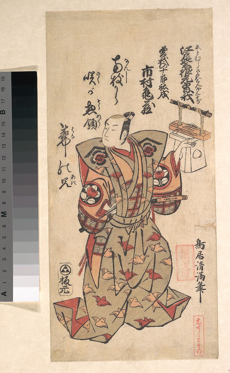 The Actor Ichimura Kamezo in the Role of Sogo no Juro Sukenari, in the Drama "Edo Murasaki Kongen Soga", Torii Kiyomitsu (Japanese, 1735–1785), Woodblock print; ink and color on paper, Japan 
