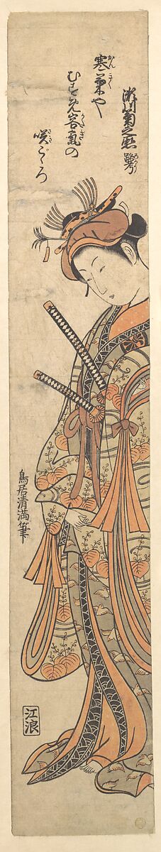 The Second Segawa Kikunojo Commonly Known by His Literary Name, Roko, Torii Kiyomitsu (Japanese, 1735–1785), Woodblock print; ink and color on paper, Japan 