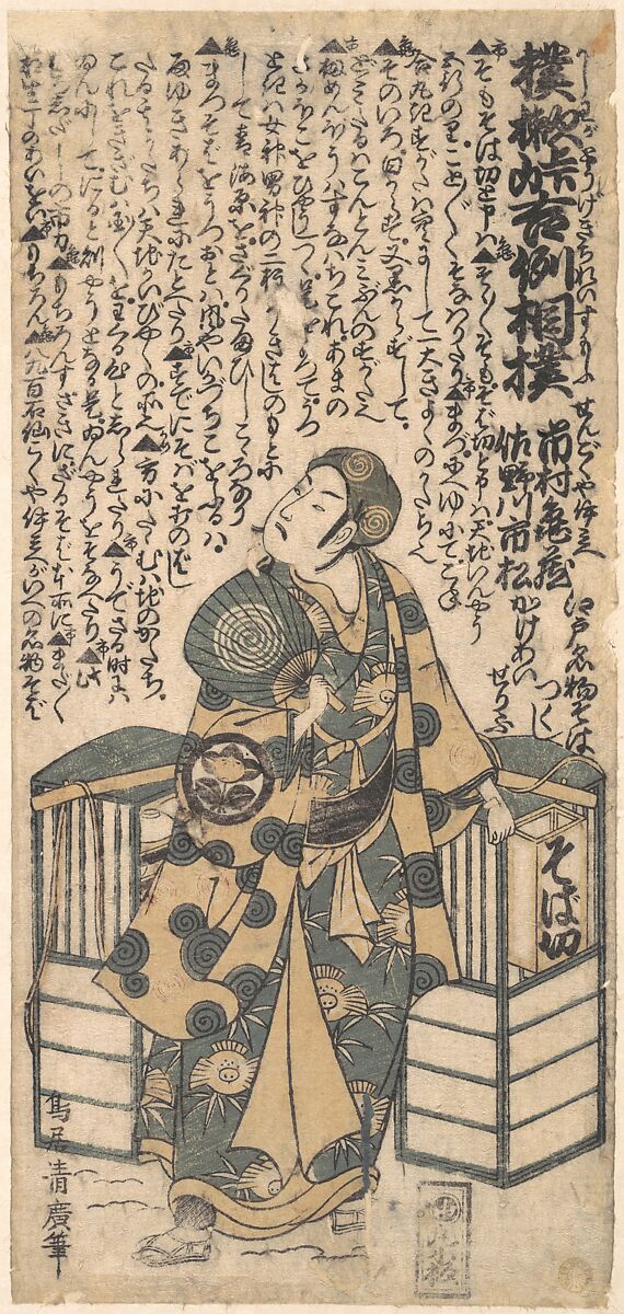 Scene from the Drama "Kashiwa-ga-Tōge Kichirei sumō", Torii Kiyohiro (Japanese, active ca. 1737–76), Woodblock print; ink and color on paper, Japan 