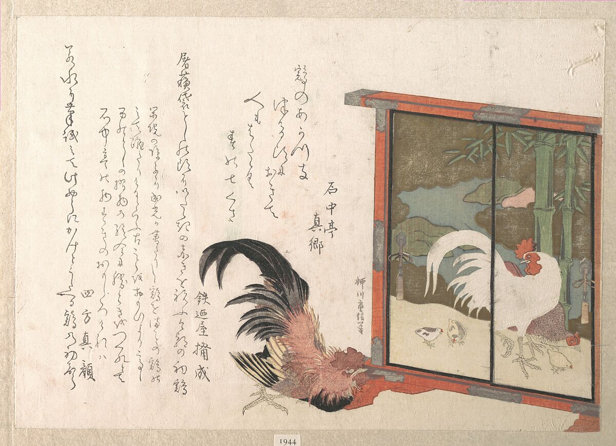 Cock Eyeing a Free-standing Screen Painted with Cock, Hen, and Chicks, from Spring Rain Surimono Album (Harusame surimono-jō), vol. 1, Yanagawa Shigenobu (Japanese, 1787–1832), Privately published woodblock prints (surimono) mounted in an album; ink and color on paper , Japan