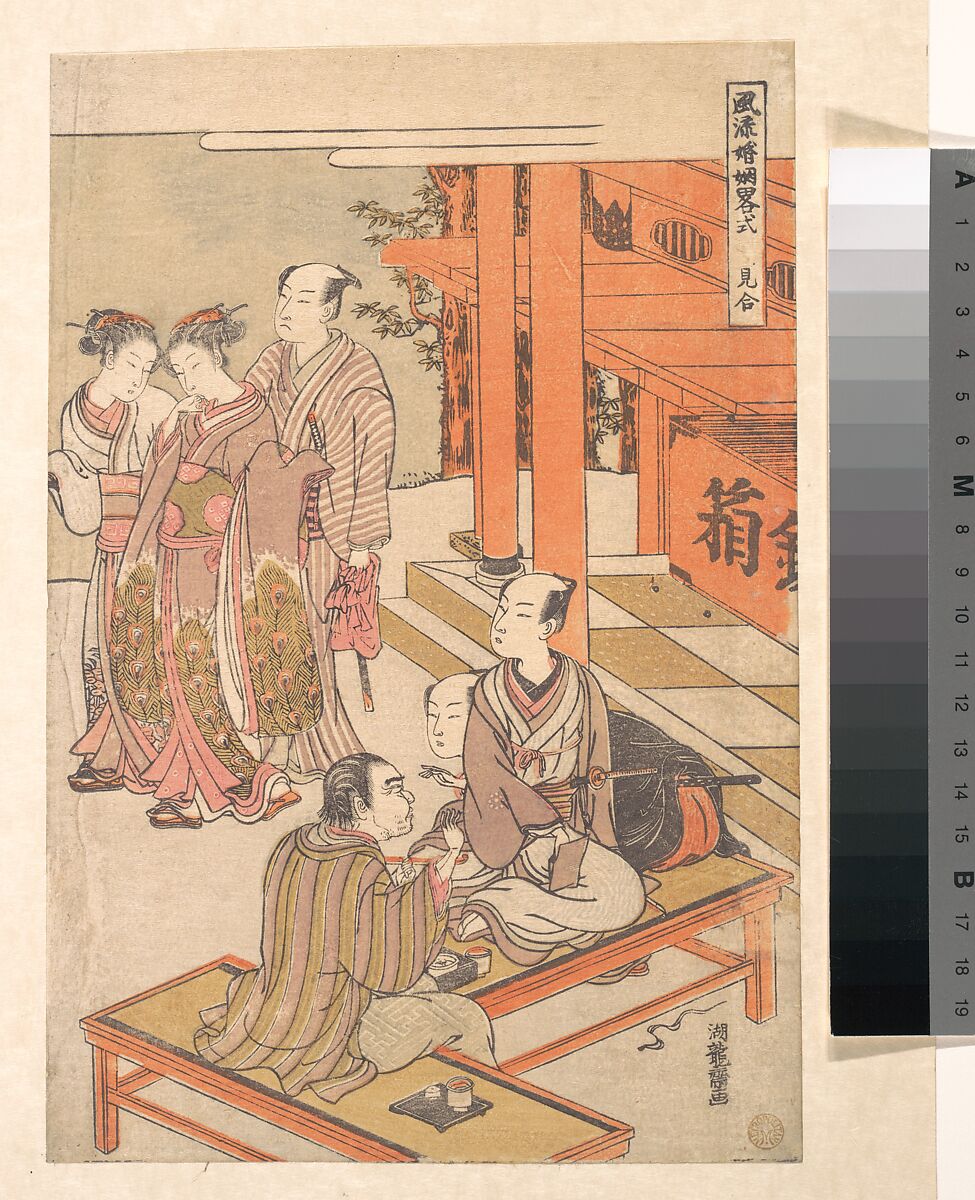 Seeing Each Other with a View to Marriage, Isoda Koryūsai (Japanese, 1735–ca. 1790), Woodblock print; ink and color on paper, Japan 