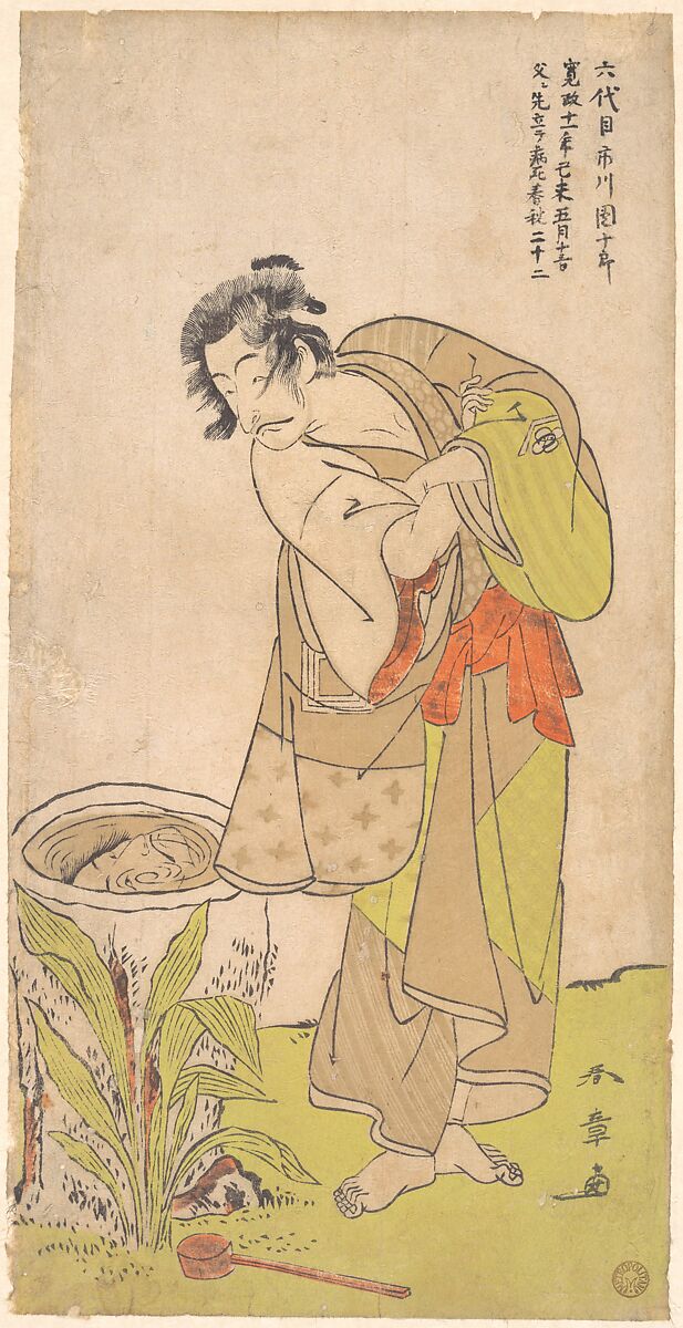 The Kabuki Actor Ichikawa Danjūrō V, Katsukawa Shunshō　勝川春章 (Japanese, 1726–1792), Woodblock print (nishiki-e); ink and color on paper, Japan 